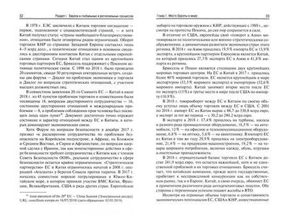 Фотография книги "Белов, Громыко, Федоров: Европа между трех океанов"