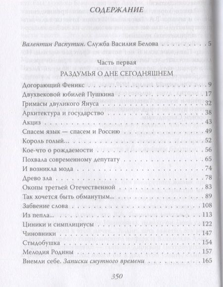 Фотография книги "Белов: Когда воскреснет Россия?"