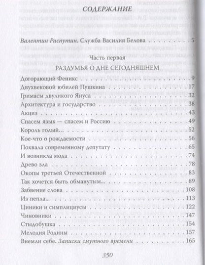 Фотография книги "Белов: Когда воскреснет Россия?"