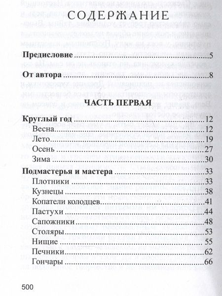 Фотография книги "Белов: Лад. Повседневная жизнь Русского Севера"