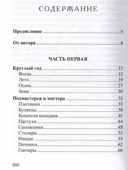 Фотография книги "Белов: Лад. Повседневная жизнь Русского Севера"