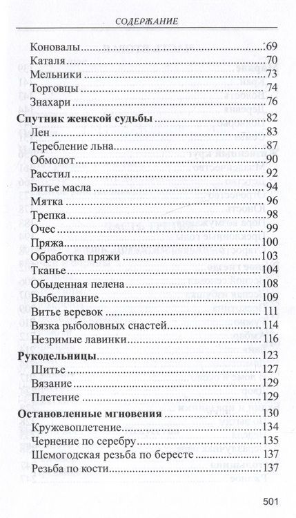 Фотография книги "Белов: Лад. Повседневная жизнь Русского Севера"