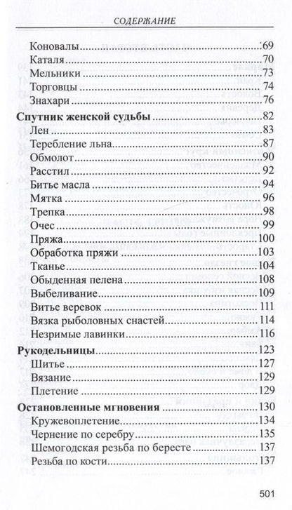 Фотография книги "Белов: Лад. Повседневная жизнь Русского Севера"