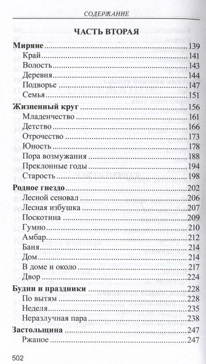Фотография книги "Белов: Лад. Повседневная жизнь Русского Севера"