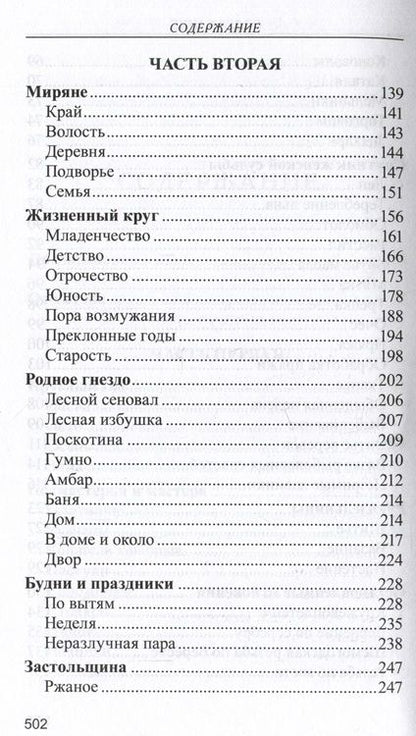 Фотография книги "Белов: Лад. Повседневная жизнь Русского Севера"