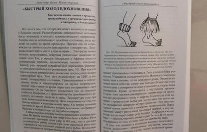 Фотография книги "Белов: Магия здоровья или Уникальный метод исцеления"