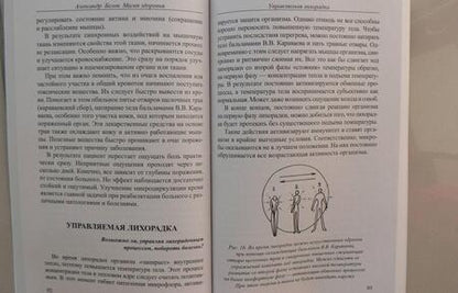 Фотография книги "Белов: Магия здоровья или Уникальный метод исцеления"