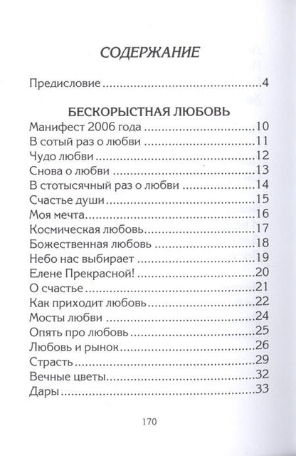 Фотография книги "Белов: Небеса любви. Философско-религиозная лирика"