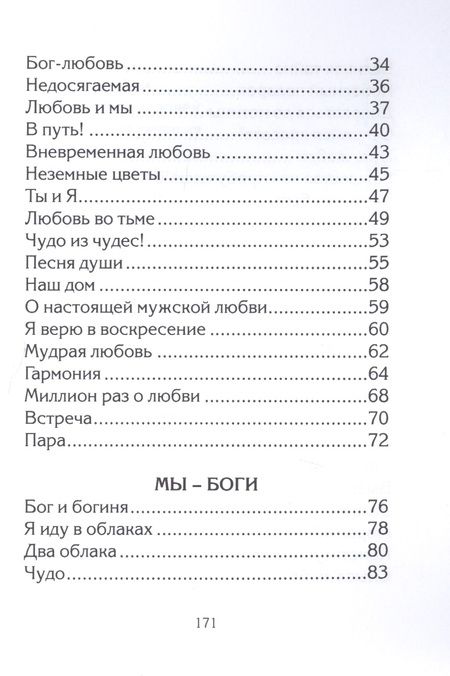 Фотография книги "Белов: Небеса любви. Философско-религиозная лирика"
