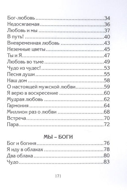 Фотография книги "Белов: Небеса любви. Философско-религиозная лирика"