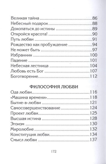 Фотография книги "Белов: Небеса любви. Философско-религиозная лирика"