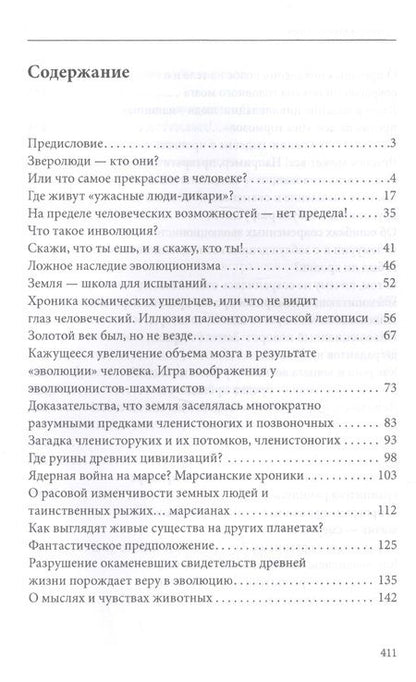 Фотография книги "Белов: Секретная антропология. Тайна превращения людей в животных"