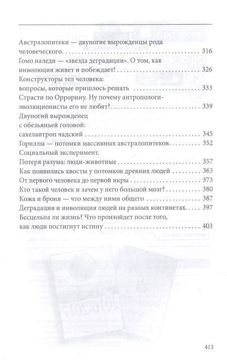 Фотография книги "Белов: Секретная антропология. Тайна превращения людей в животных"