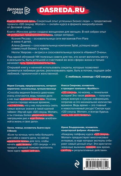 Фотография книги "Белов, Шуравина, Синичкина: неЖЕНСКОЕ ДЕЛО. Секретный опыт успешных бизнес-леди"
