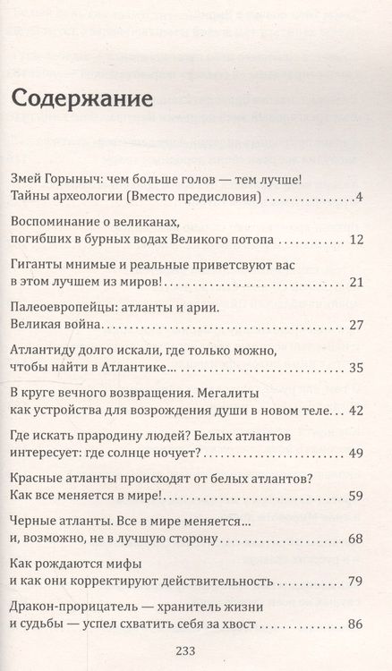 Фотография книги "Белов: Тайна арийской империи. Путь золотого дракона"