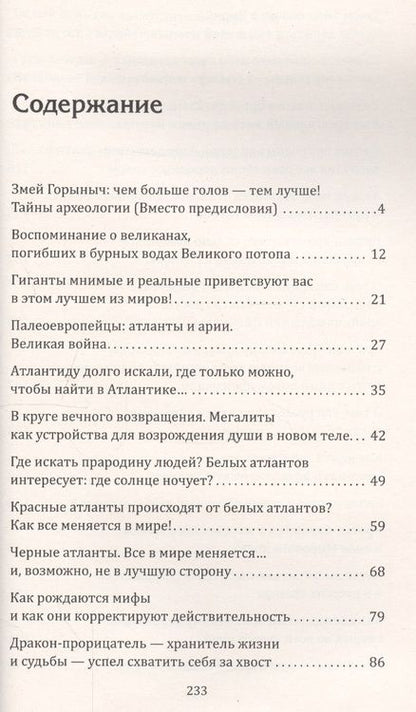 Фотография книги "Белов: Тайна арийской империи. Путь золотого дракона"