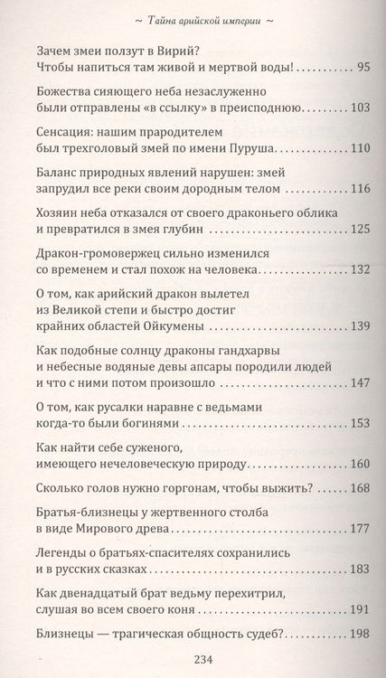 Фотография книги "Белов: Тайна арийской империи. Путь золотого дракона"