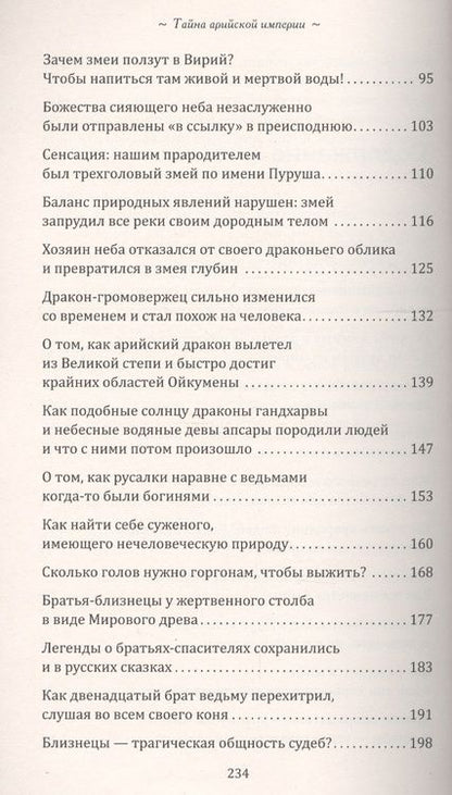 Фотография книги "Белов: Тайна арийской империи. Путь золотого дракона"