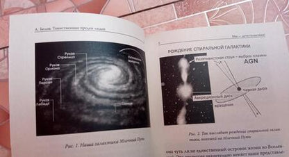 Фотография книги "Белов: Таинственные предки людей. Космобожественная теория появления человека на Земле"