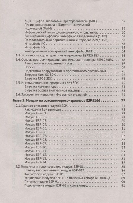 Фотография книги "Белов: Управление модулем ARDUINO по Wi-Fi с мобильных устройств"