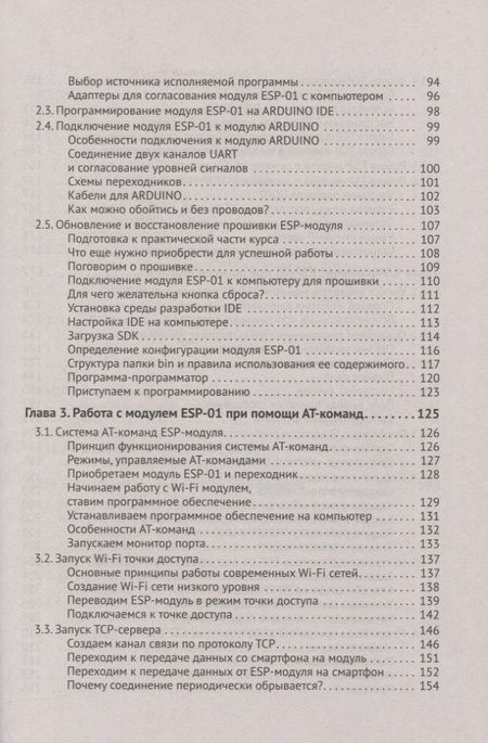 Фотография книги "Белов: Управление модулем ARDUINO по Wi-Fi с мобильных устройств"