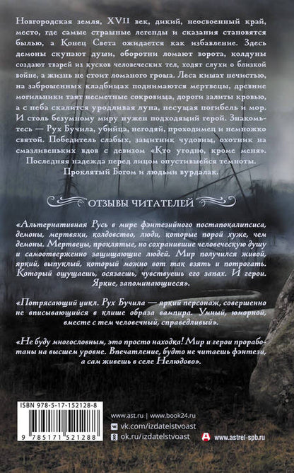 Фотография книги "Белов: Заступа"