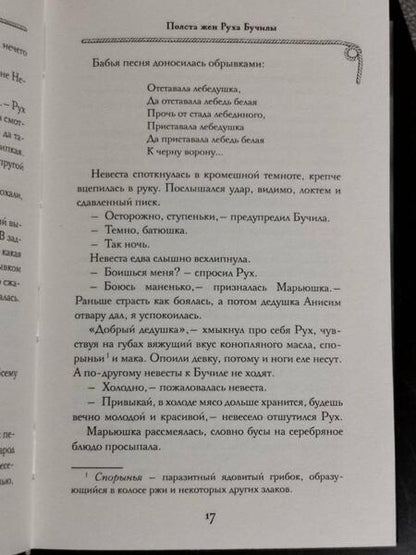 Фотография книги "Белов: Заступа"