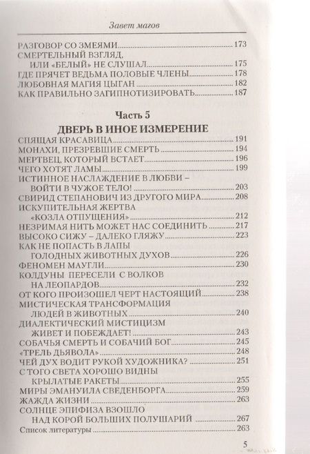 Фотография книги "Белов: Завет магов. Мистические способности и научно-технический прогресс"