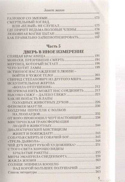Фотография книги "Белов: Завет магов. Мистические способности и научно-технический прогресс"