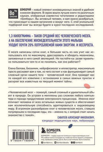 Фотография книги "Белова: Автостопом по мозгу. Когда вся вселенная у тебя в голове"