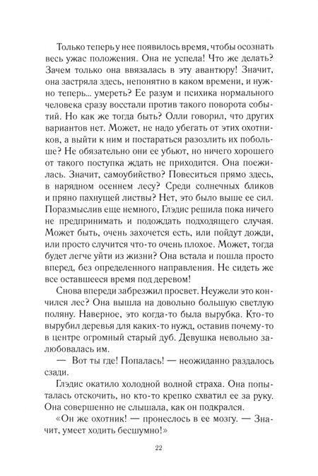 Фотография книги "Белова: Дневник леди Евы"