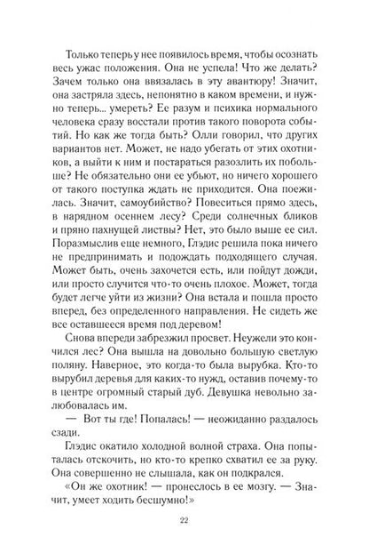 Фотография книги "Белова: Дневник леди Евы"