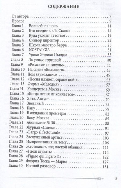 Фотография книги "Белова: Голос. Два года из жизни Муслима Магомаева"