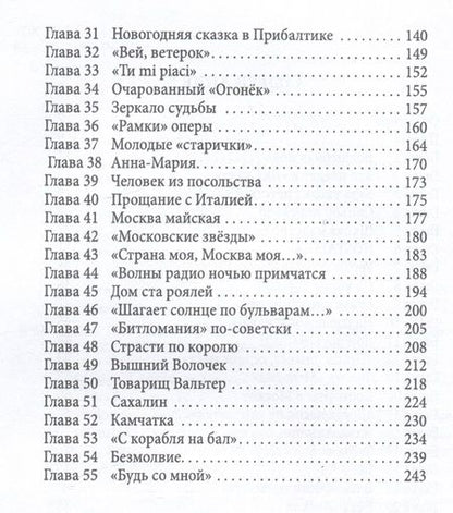 Фотография книги "Белова: Голос. Два года из жизни Муслима Магомаева"