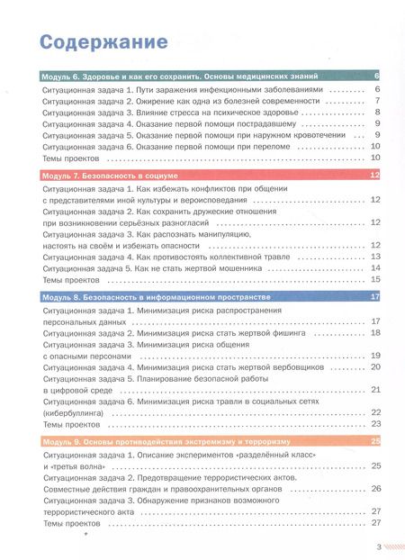 Фотография книги "Белова, Грушка, Лачихина: Основы безопасности жизнедеятельности. 8-9 классы. Сборник ситуационных задач. В 2-х частях. ФГОС"