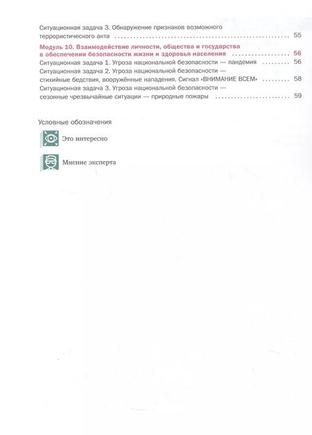 Фотография книги "Белова, Грушка, Лачихина: Основы безопасности жизнедеятельности. 8-9 классы. Сборник ситуационных задач. В 2-х частях. ФГОС"