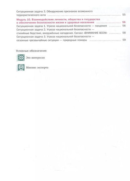 Фотография книги "Белова, Грушка, Лачихина: Основы безопасности жизнедеятельности. 8-9 классы. Сборник ситуационных задач. В 2-х частях. ФГОС"