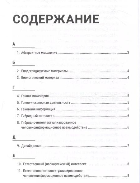 Фотография книги "Белова, Носов: Нейроправо. Терминологический словарь"