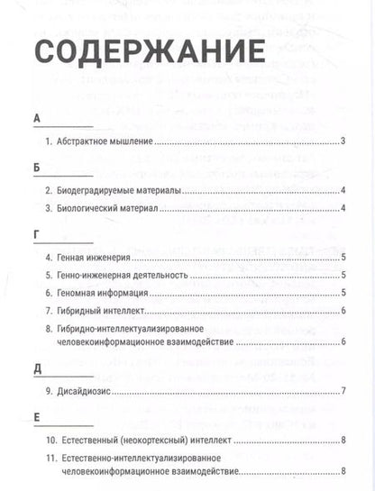 Фотография книги "Белова, Носов: Нейроправо. Терминологический словарь"