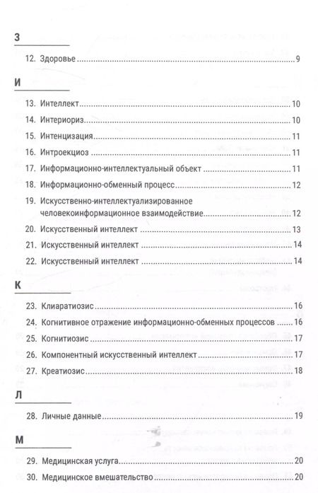 Фотография книги "Белова, Носов: Нейроправо. Терминологический словарь"