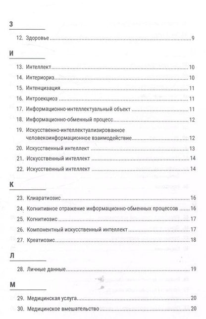 Фотография книги "Белова, Носов: Нейроправо. Терминологический словарь"