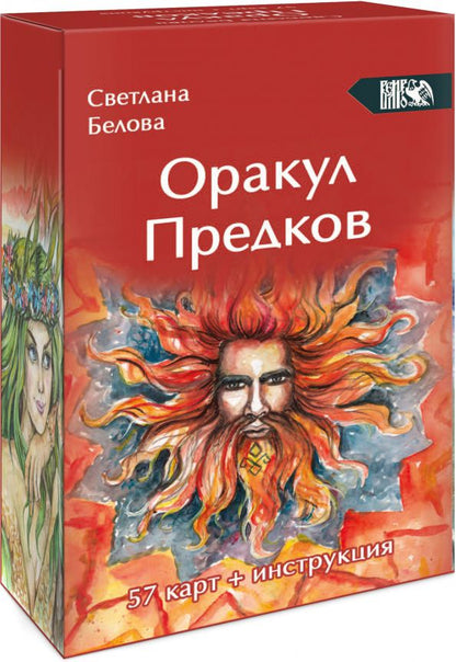 Обложка книги "Белова: Оракул Предков, 57 карт + инструкция"