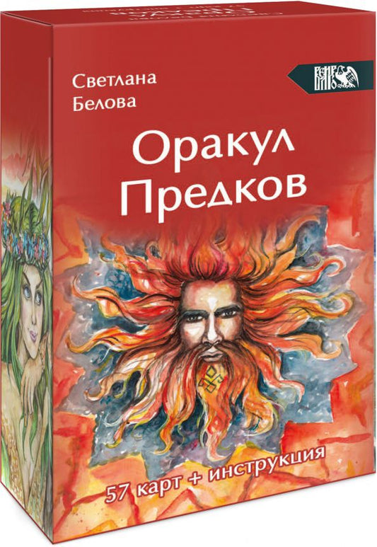 Обложка книги "Белова: Оракул Предков, 57 карт + инструкция"