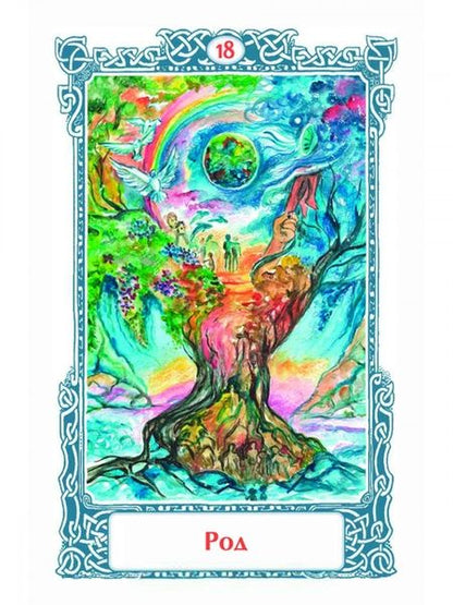 Фотография книги "Белова: Оракул Предков, 57 карт + инструкция"