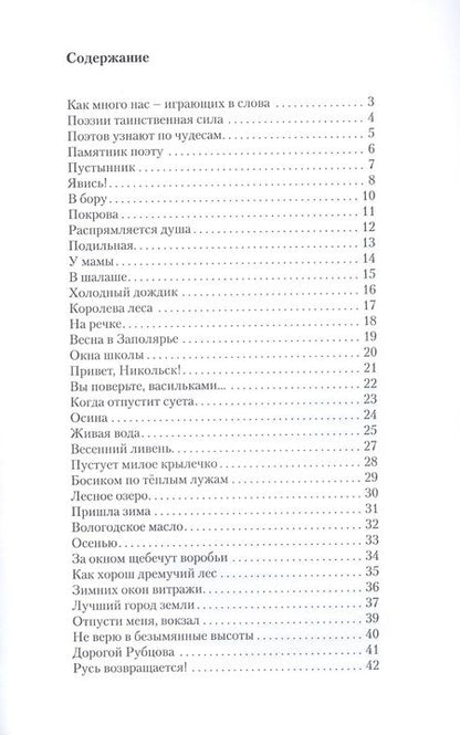 Фотография книги "Белозерцев: Поэтов узнают по чудесам.101 поэт XXI века"