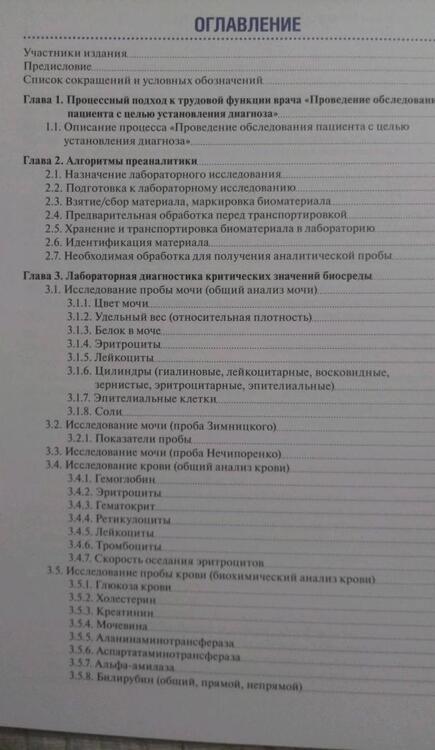 Фотография книги "Бельская, Галкина, Зайцева: Тактика клинической лабораторной диагностики. Практическое руководство"