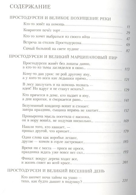 Фотография книги "Белсвик: Простодурсен. Зима от начала до конца"