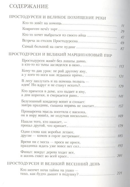Фотография книги "Белсвик: Простодурсен. Зима от начала до конца"