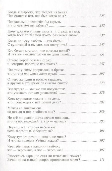 Фотография книги "Белсвик: Простодурсен. Зима от начала до конца"
