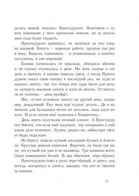 Фотография книги "Белсвик: Простодурсен. Зима от начала до конца"
